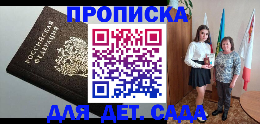 прописка для работы в Чегеме